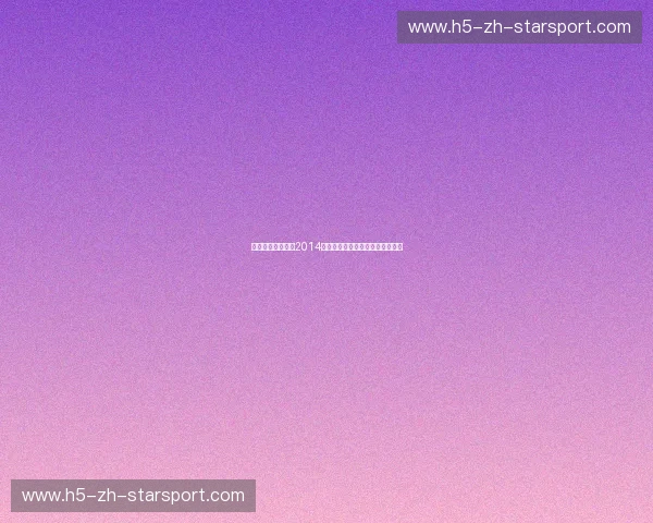 巅峰对决的余韵:2014热火与勇士,一场未竟的时代序曲 巅峰对决的余韵:2014热火与勇士,一场未竟的时代序曲